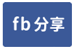 南崁雙店面-face share